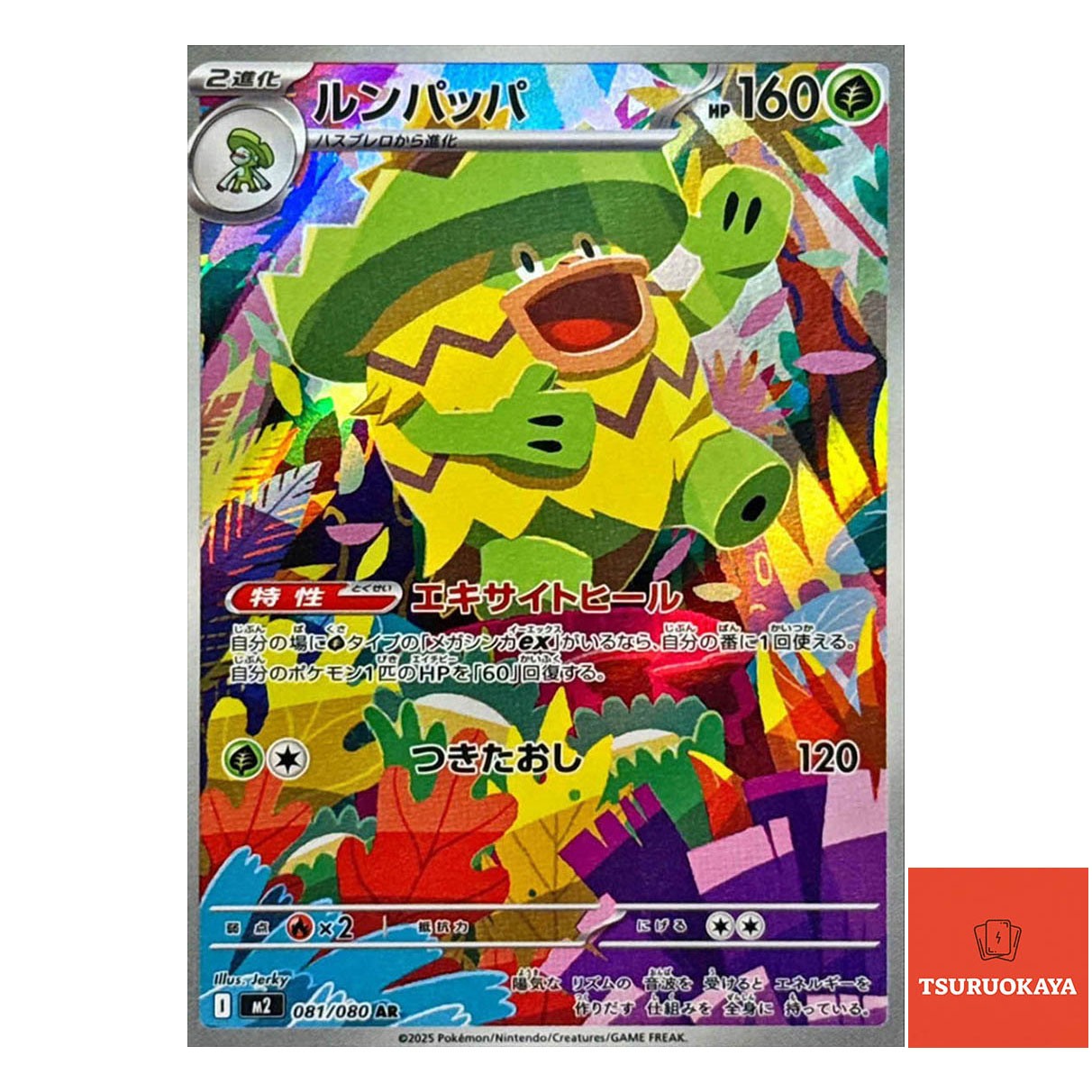 Ludicolo  AR 081/080 M2 Inferno X Japanese Pokemon Card