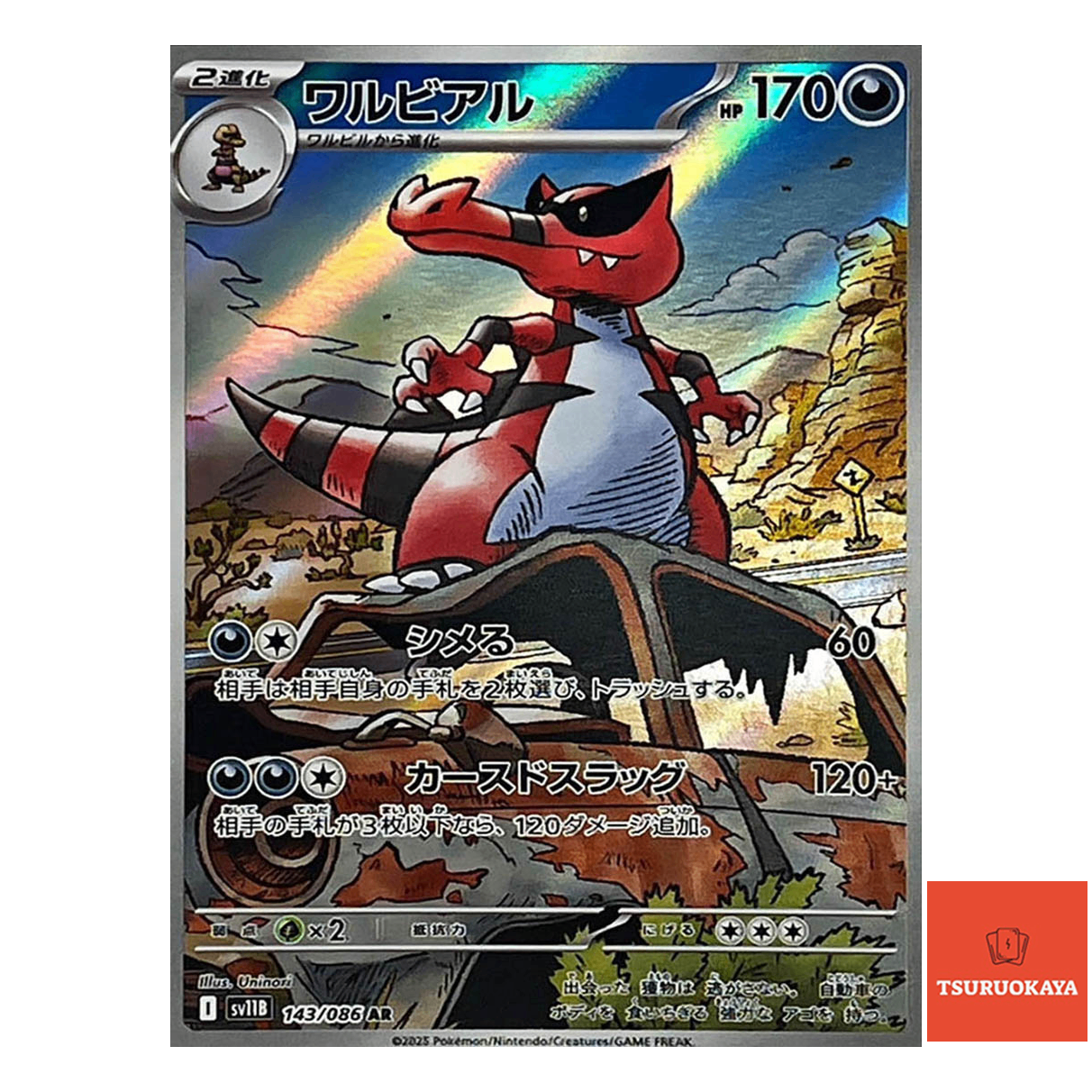 Krookodile  AR 143/086 SV11B Black Bolt Japanese Pokemon Card