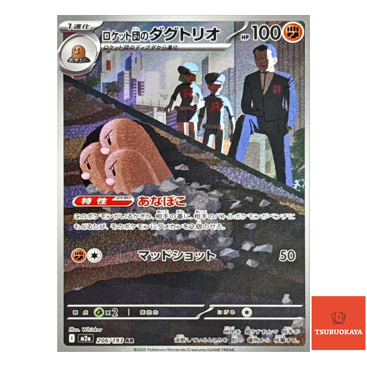 Team Rocket's Dugtrio  AR 206/193 M2a MEGA Dream ex Japanese Pokemon Card