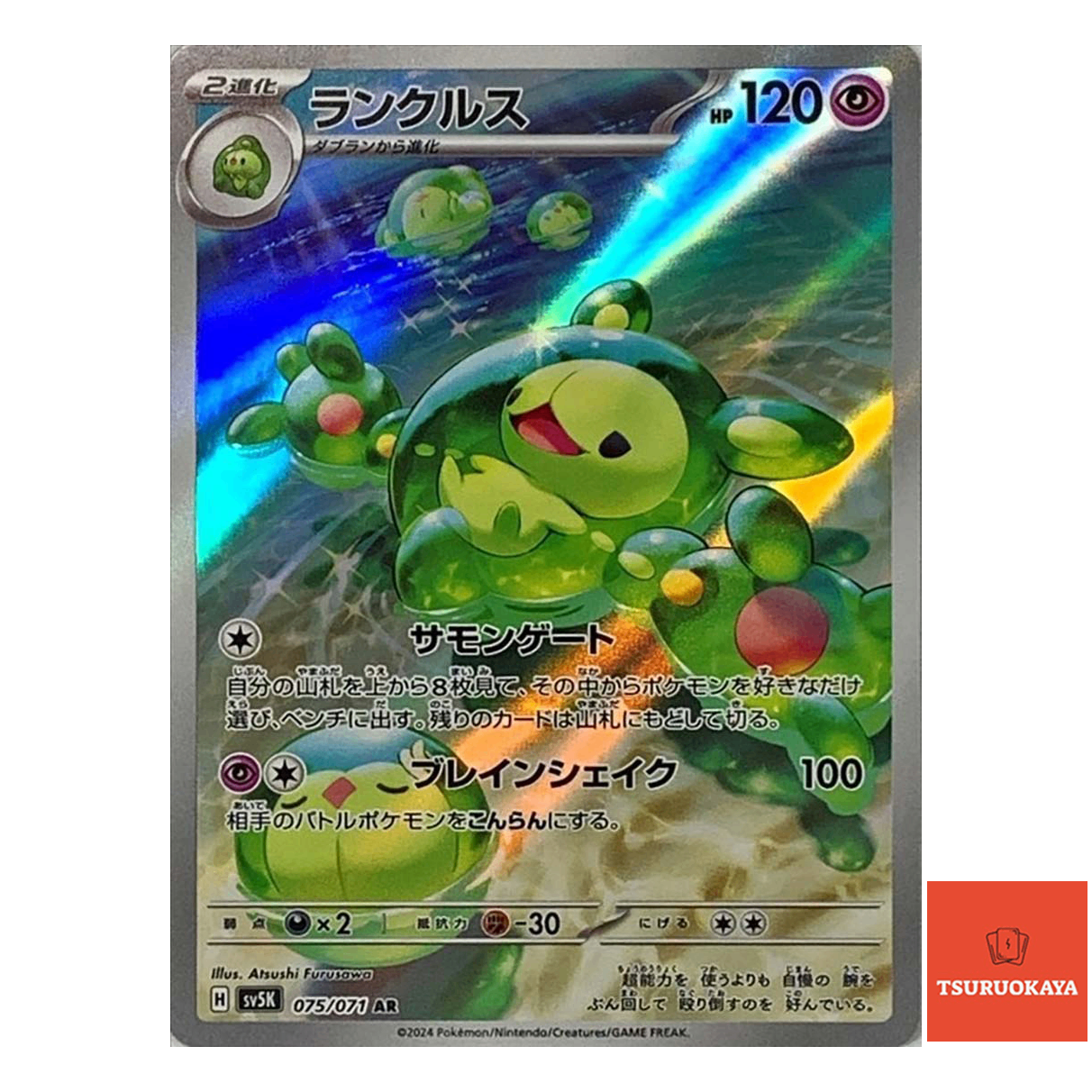 Reuniclus  AR 075/071 SV5K Wild Force Japanese Pokemon Card