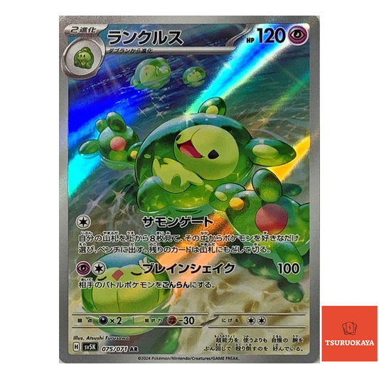 Reuniclus  AR 075/071 SV5K Wild Force Japanese Pokemon Card