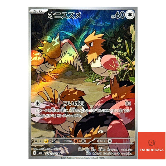 Spearow  AR 074/063 M1L Mega Brave Japanese Pokemon Card