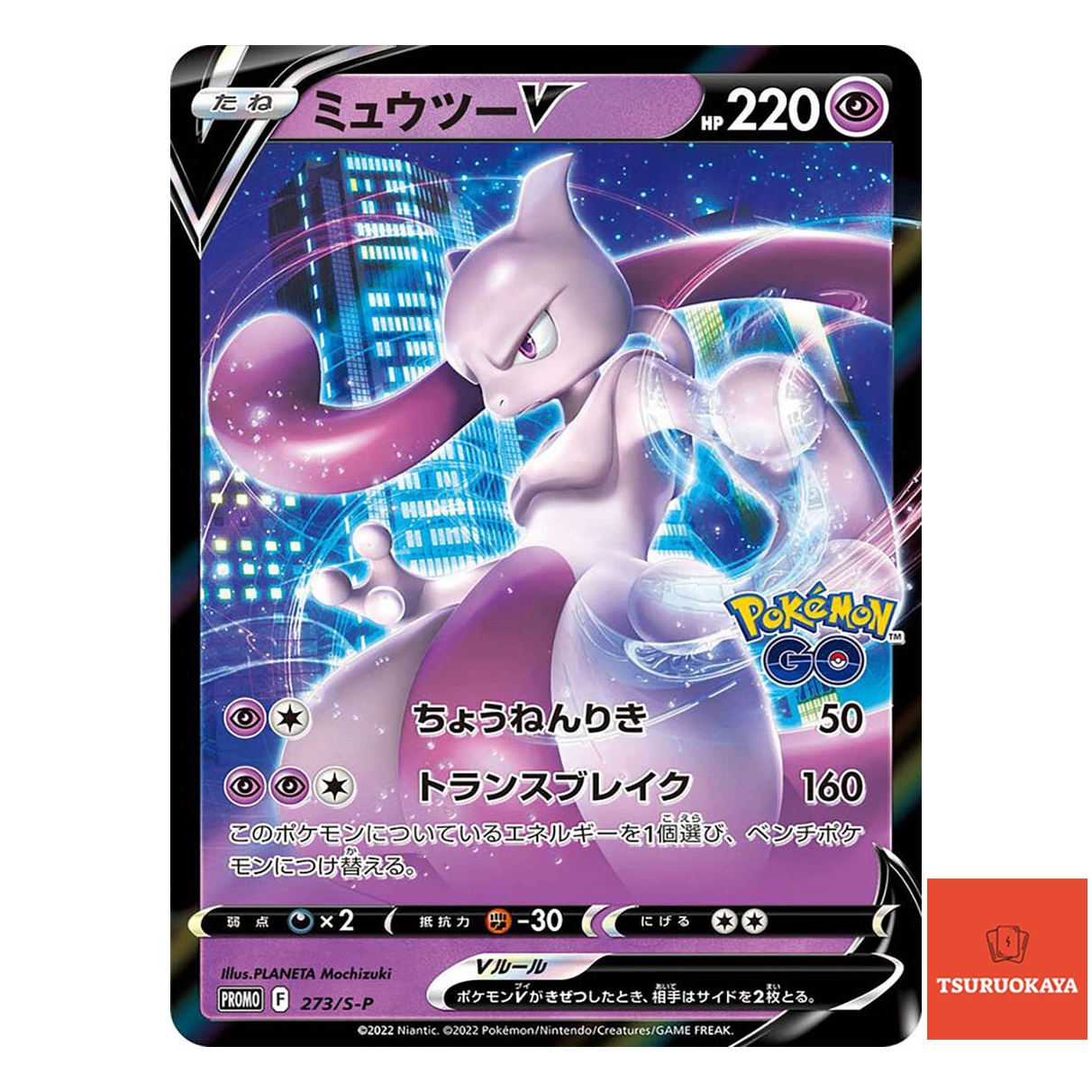 Mewtwo V  PROMO 273/S-P Pokemon GO Special Set Japanese Pokemon Card