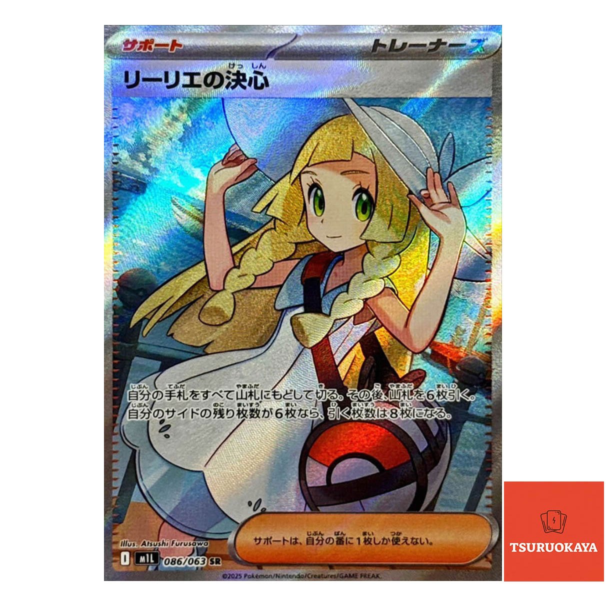 Lillie's Determination  SR 086/063 M1L Mega Brave Japanese Pokemon Card