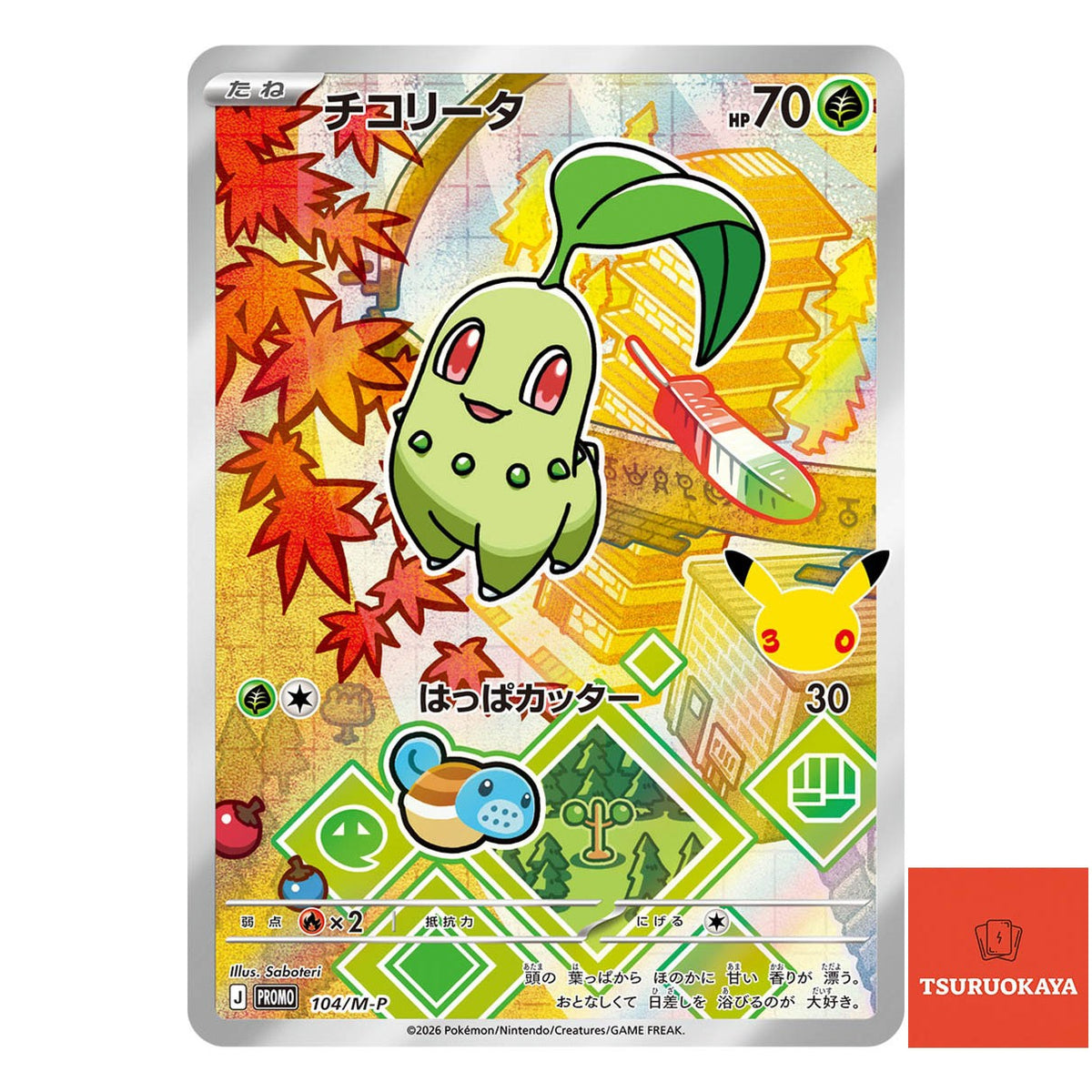 Chikorita  PROMO 104/M-P 30th CELEBRATION Japanese Pokemon Card