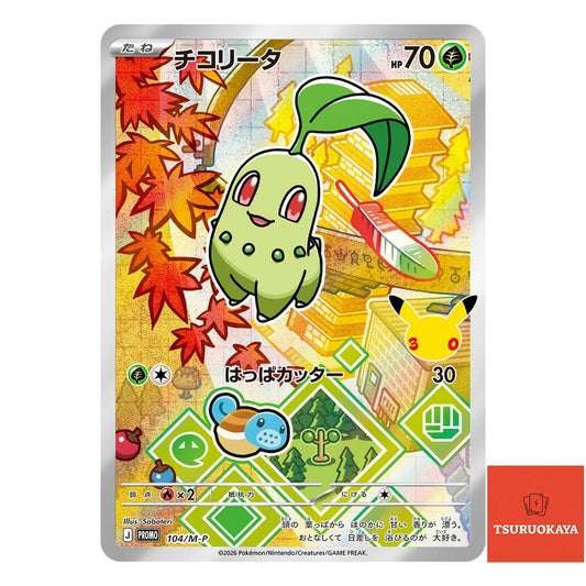 Chikorita  PROMO 104/M-P 30th CELEBRATION Japanese Pokemon Card
