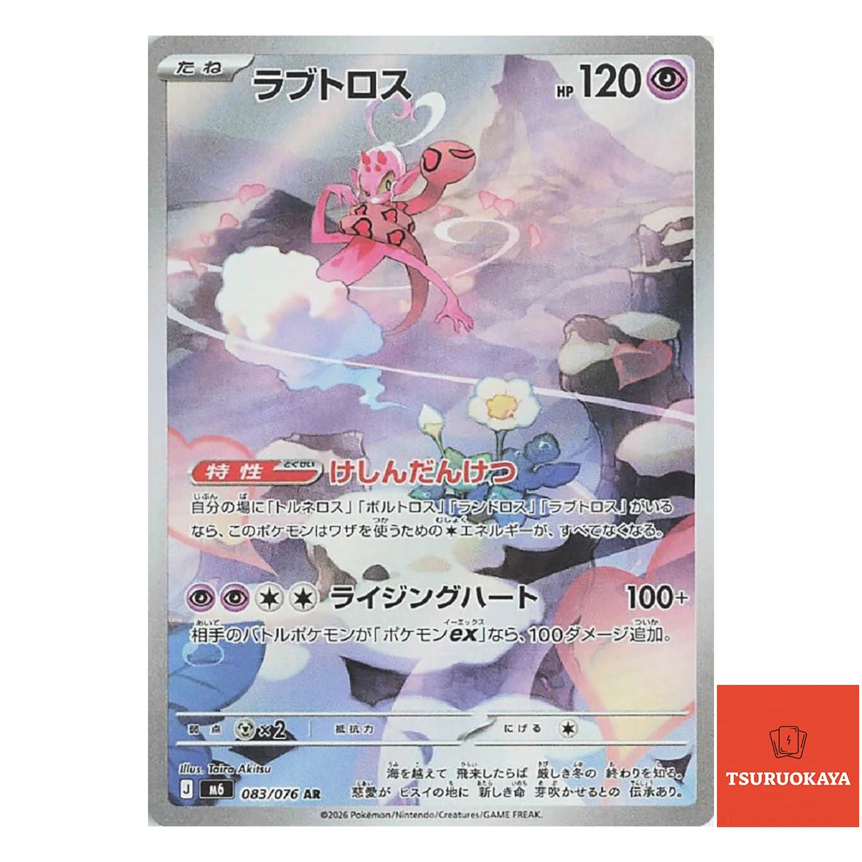 Enamorus  AR 083/076 M6 Storm Emeralda Japanese Pokemon Card
