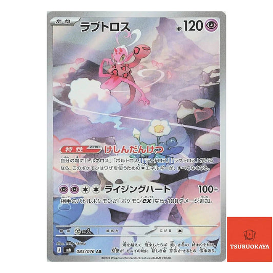 Enamorus  AR 083/076 M6 Storm Emeralda Japanese Pokemon Card