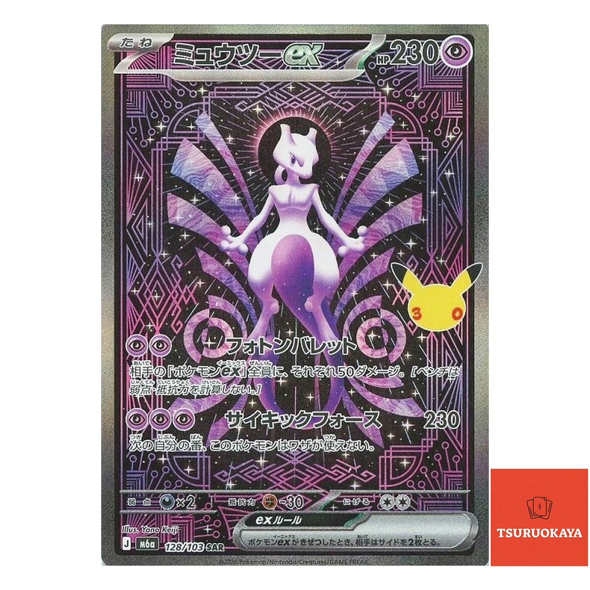 Mewtwo ex  SAR 128/103 M6a 30th Celebration Japanese Pokemon Card