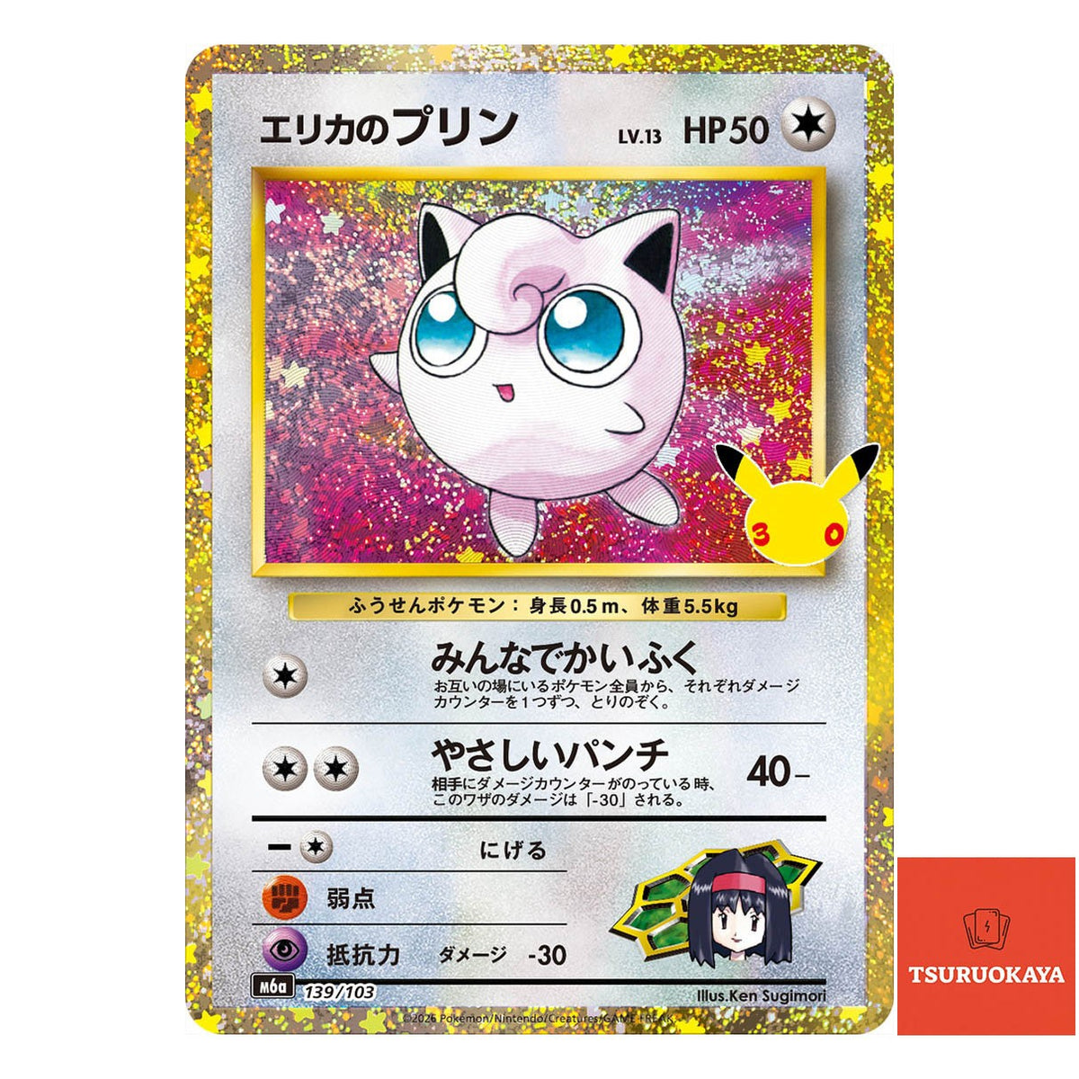 Erika’s Jigglypuff LV.13   139/103 M6a 30th Celebration Japanese Pokemon Card