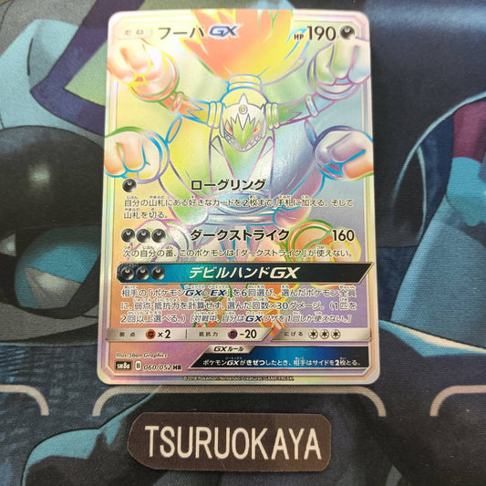 Hoopa GX  HR 060/052 SM8a Dark Order Japanese Pokemon Card