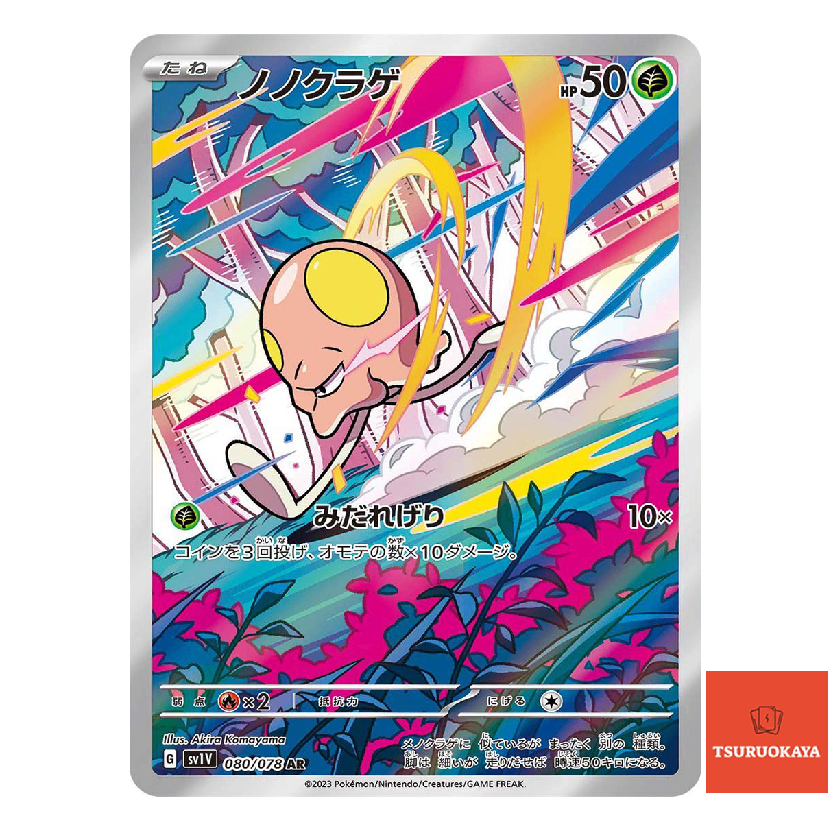 Toedscool  AR 080/078 SV1V Violet ex Japanese Pokemon Card