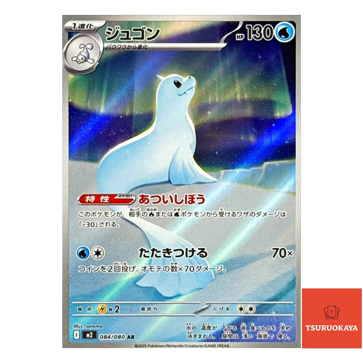 Dewgong  AR 084/080 M2 Inferno X Japanese Pokemon Card