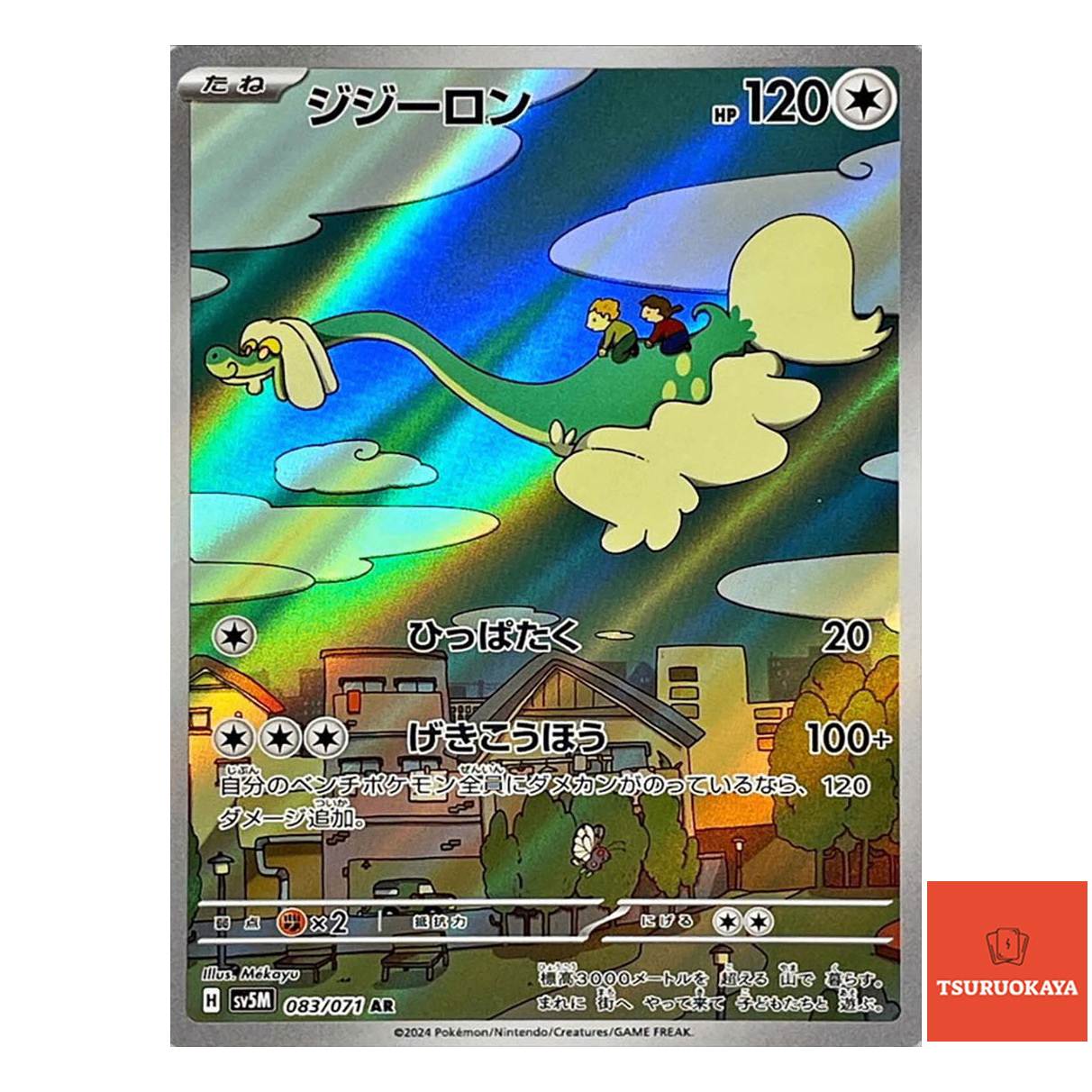 Drampa  AR 083/071 SV5M Cyber Judge Japanese Pokemon Card