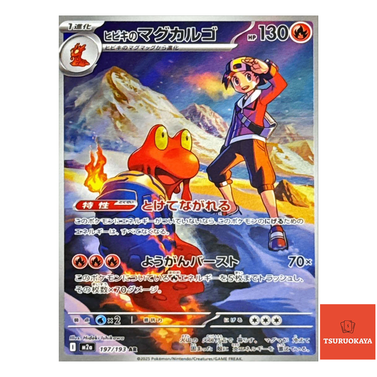 Ethan's Magcargo  AR 197/193 M2a MEGA Dream ex Japanese Pokemon Card