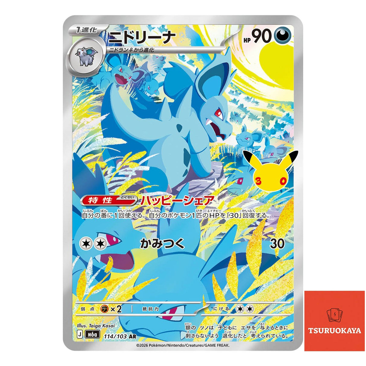 Nidorina  AR 114/103 M6a 30th Celebration Japanese Pokemon Card