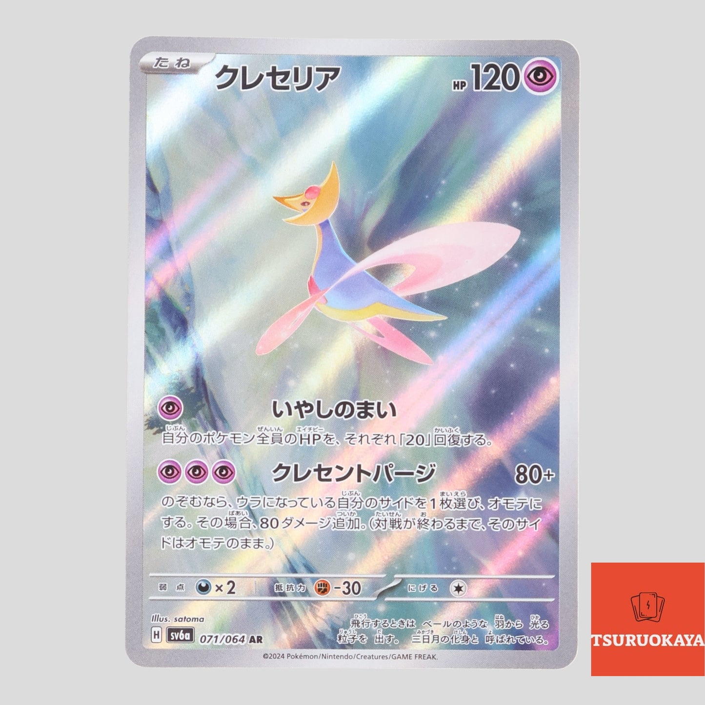 Cresselia  AR 071/064 SV6a Night Wonderer Japanese Pokemon Card