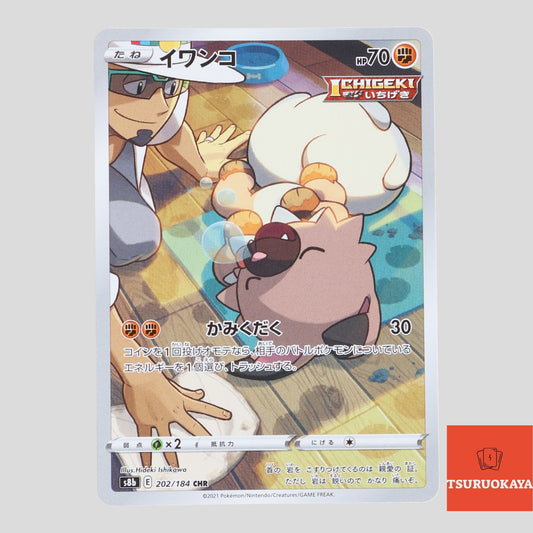 Rockruff  CHR 202/184 S8b VMAX Climax Japanese Pokemon Card