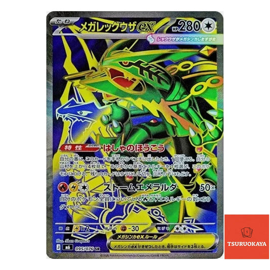 Mega Rayquaza ex  SR 095/076 M6 Storm Emeralda Japanese Pokemon Card
