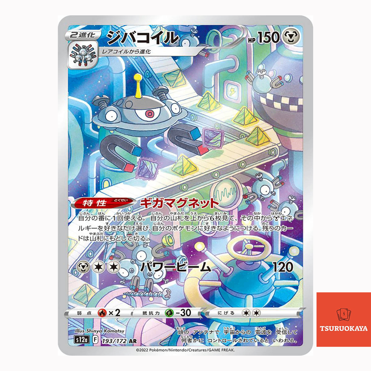 Magnezone  AR 193/172 S12A VSTAR Universe Japanese Pokemon Card