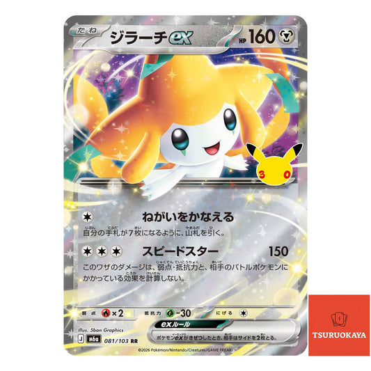 Jirachi ex  RR 081/103 M6a 30th Celebration Japanese Pokemon Card