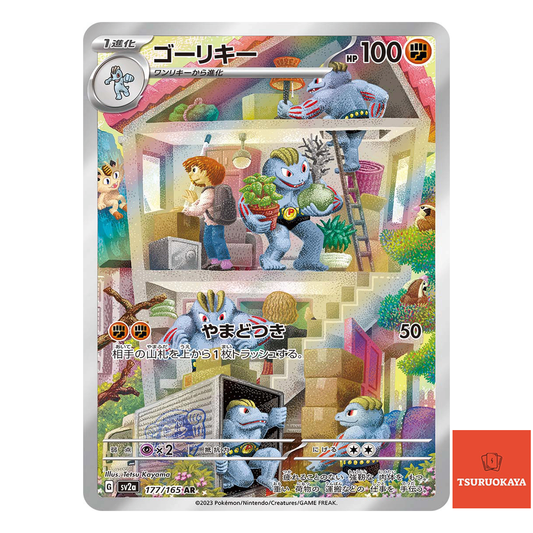 Machoke  AR 177/165 SV2a 151 Japanese Pokemon Card