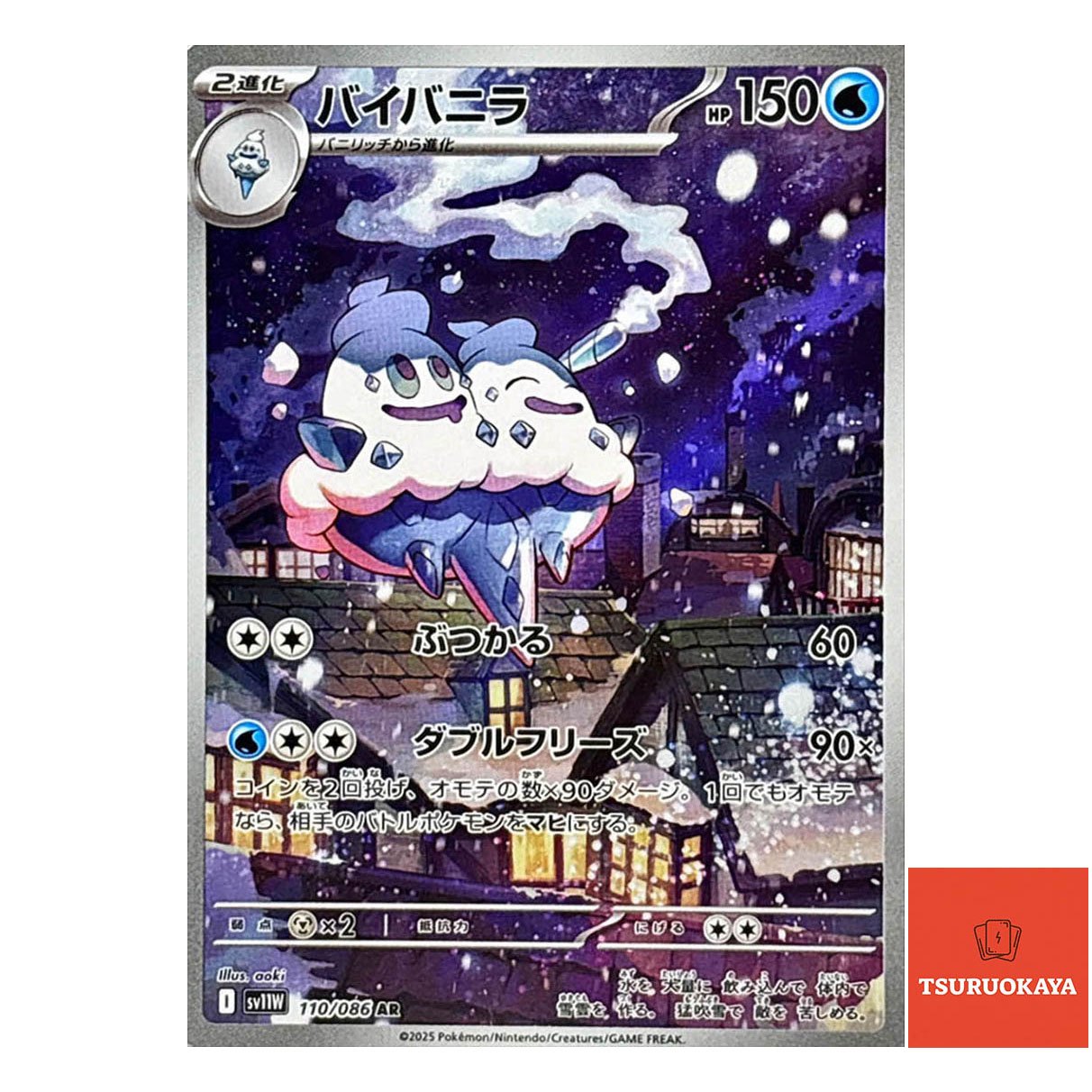 Vanilluxe  AR 110/086 SV11W White Flare Japanese Pokemon Card