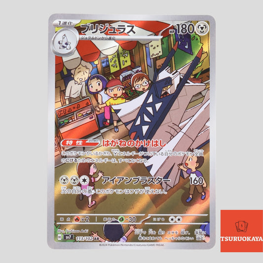 Archaludon  AR 113/102 SV7 Stellar Miracle Japanese Pokemon Card