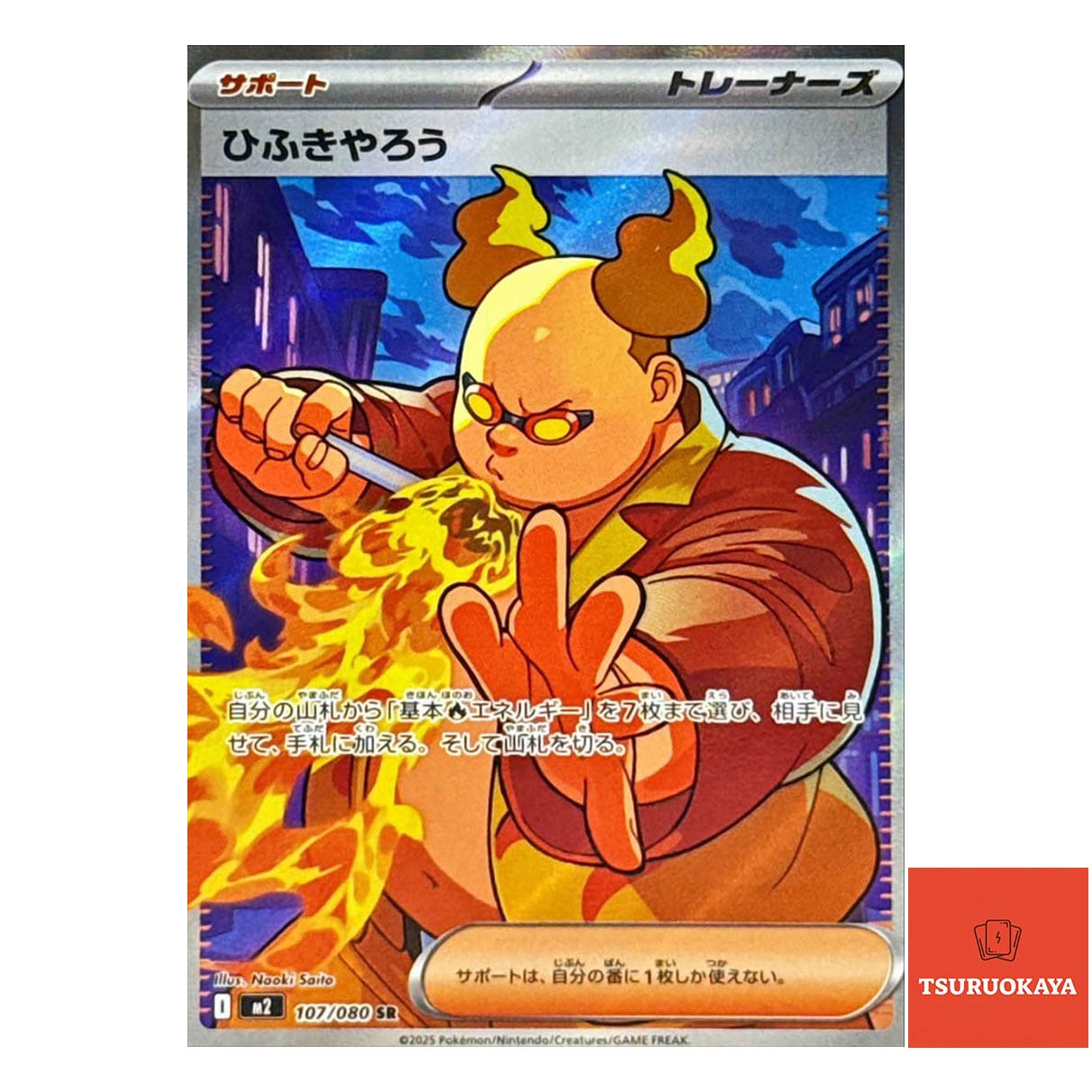 Firebreather  SR 107/080 M2 Inferno X Japanese Pokemon Card