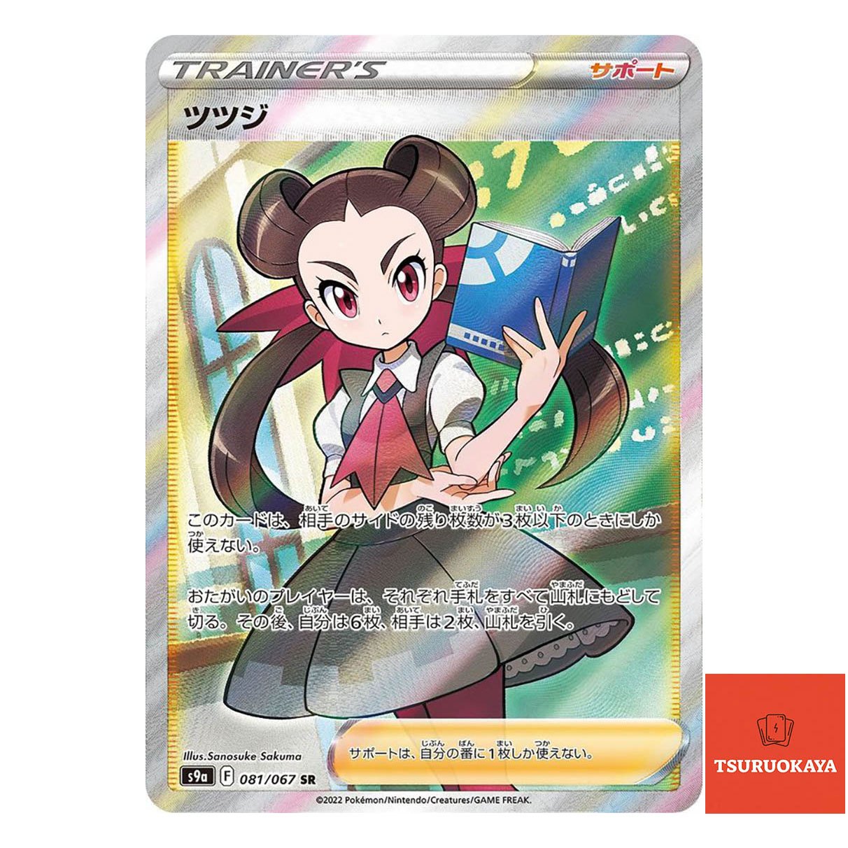 Roxanne  SR 081/067 S9a Battle Region Japanese Pokemon Card