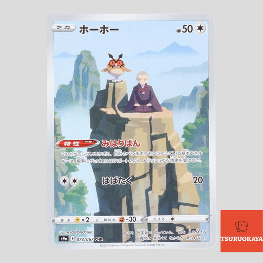 Hoothoot  CHR 073/067 S9a Battle Region Japanese Pokemon Card