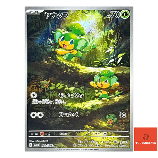 Pansage  AR 089/086 SV11B Black Bolt Japanese Pokemon Card