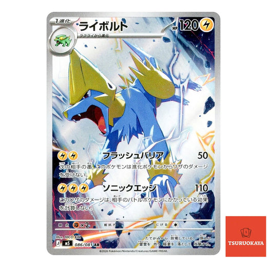 Manectric  AR 086/081 M5 Abyss Eye Japanese Pokemon Card