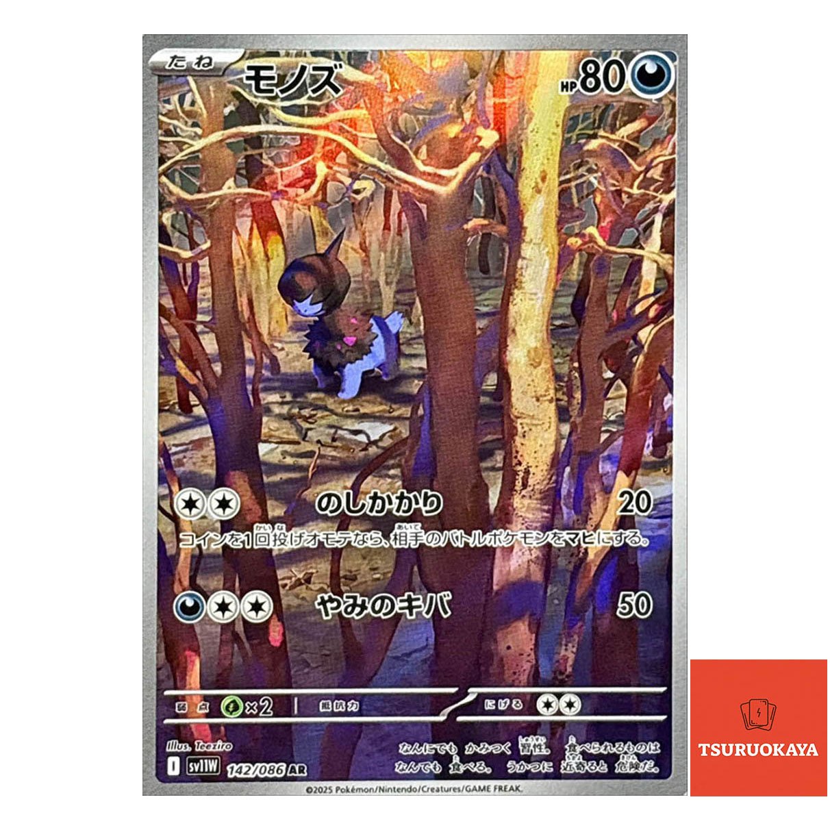 Deino  AR 142/086 SV11W White Flare Japanese Pokemon Card