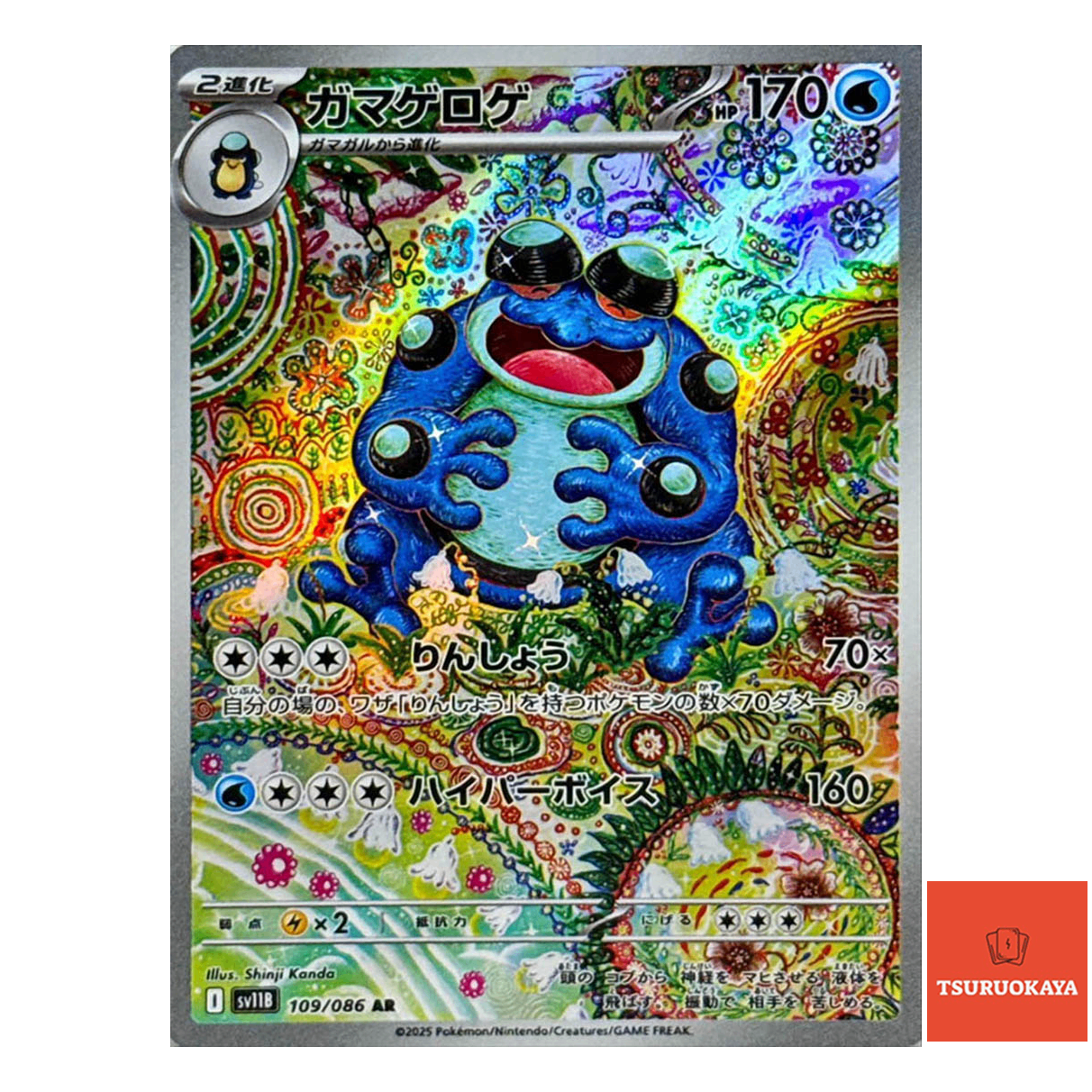 Seismitoad  AR 109/086 SV11B Black Bolt Japanese Pokemon Card