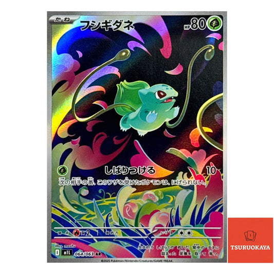 Bulbasaur  AR 064/063 M1L Mega Brave Japanese Pokemon Card