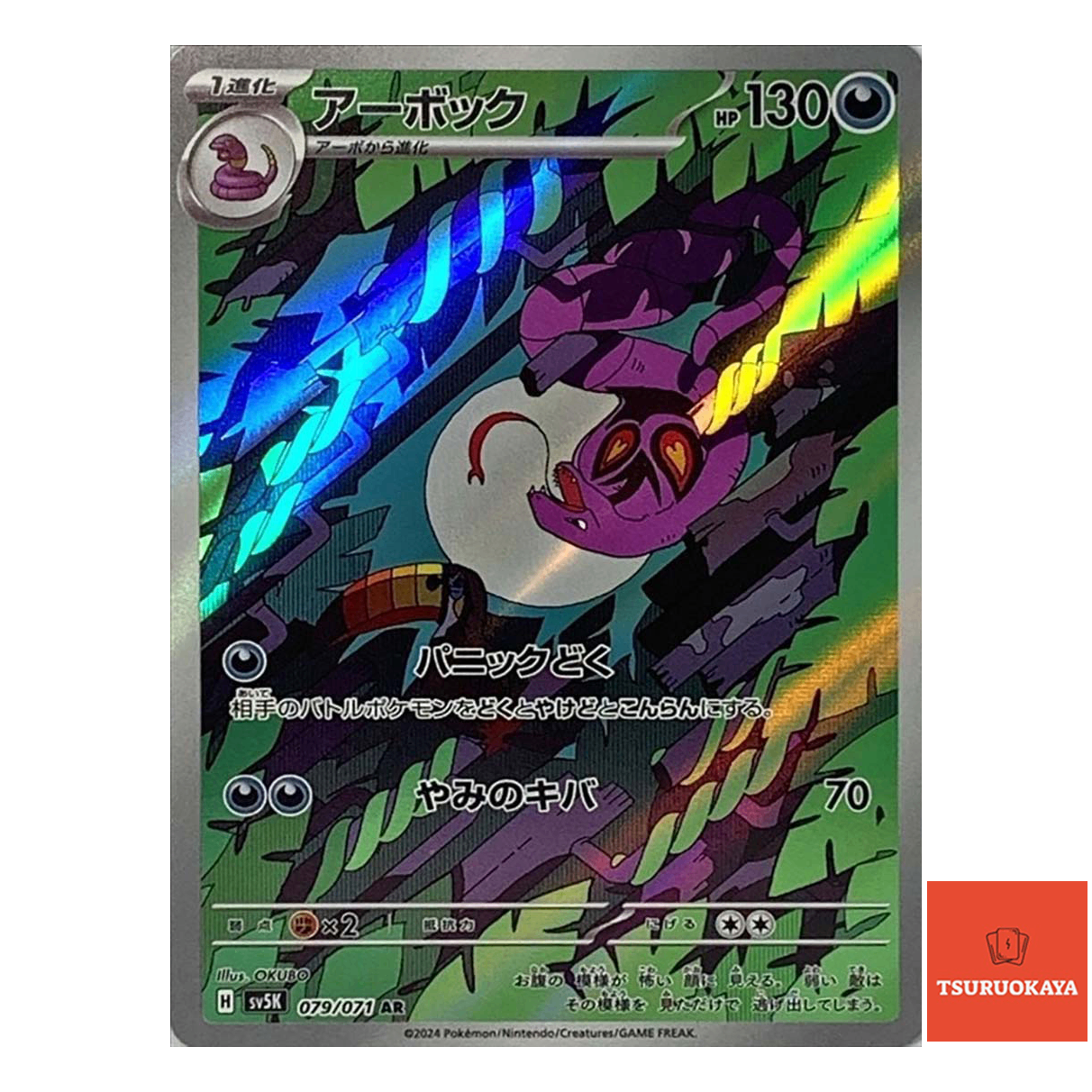 Arbok  AR 079/071 SV5K Wild Force Japanese Pokemon Card