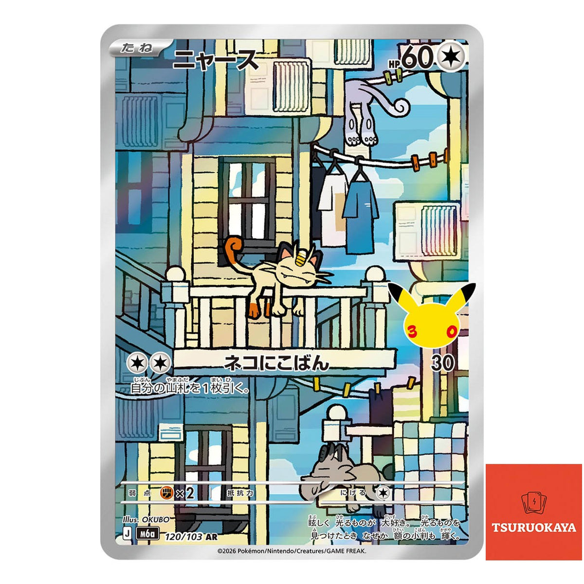 Meowth  AR 120/103 M6a 30th Celebration Japanese Pokemon Card