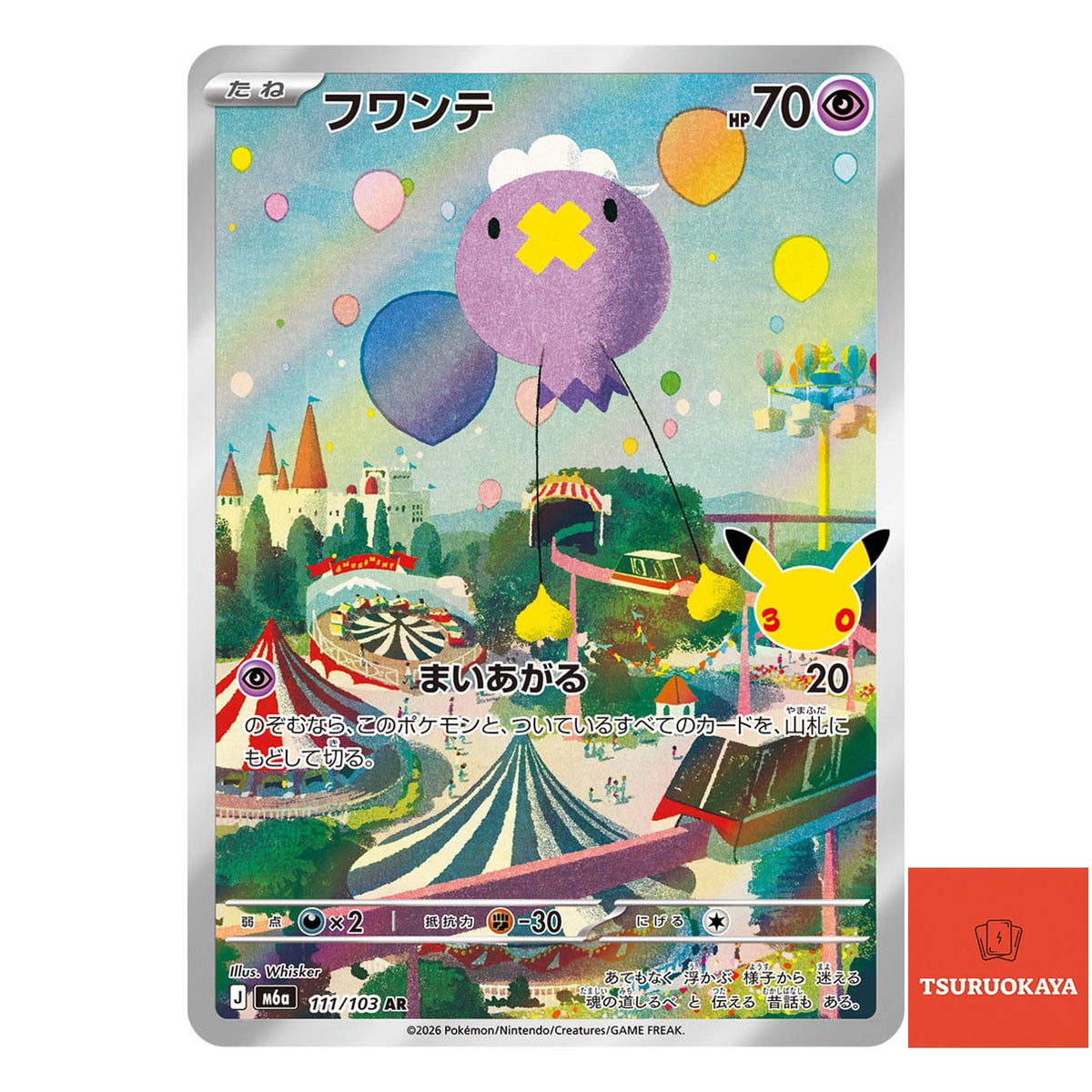 Drifloon  AR 111/103 M6a 30th Celebration Japanese Pokemon Card
