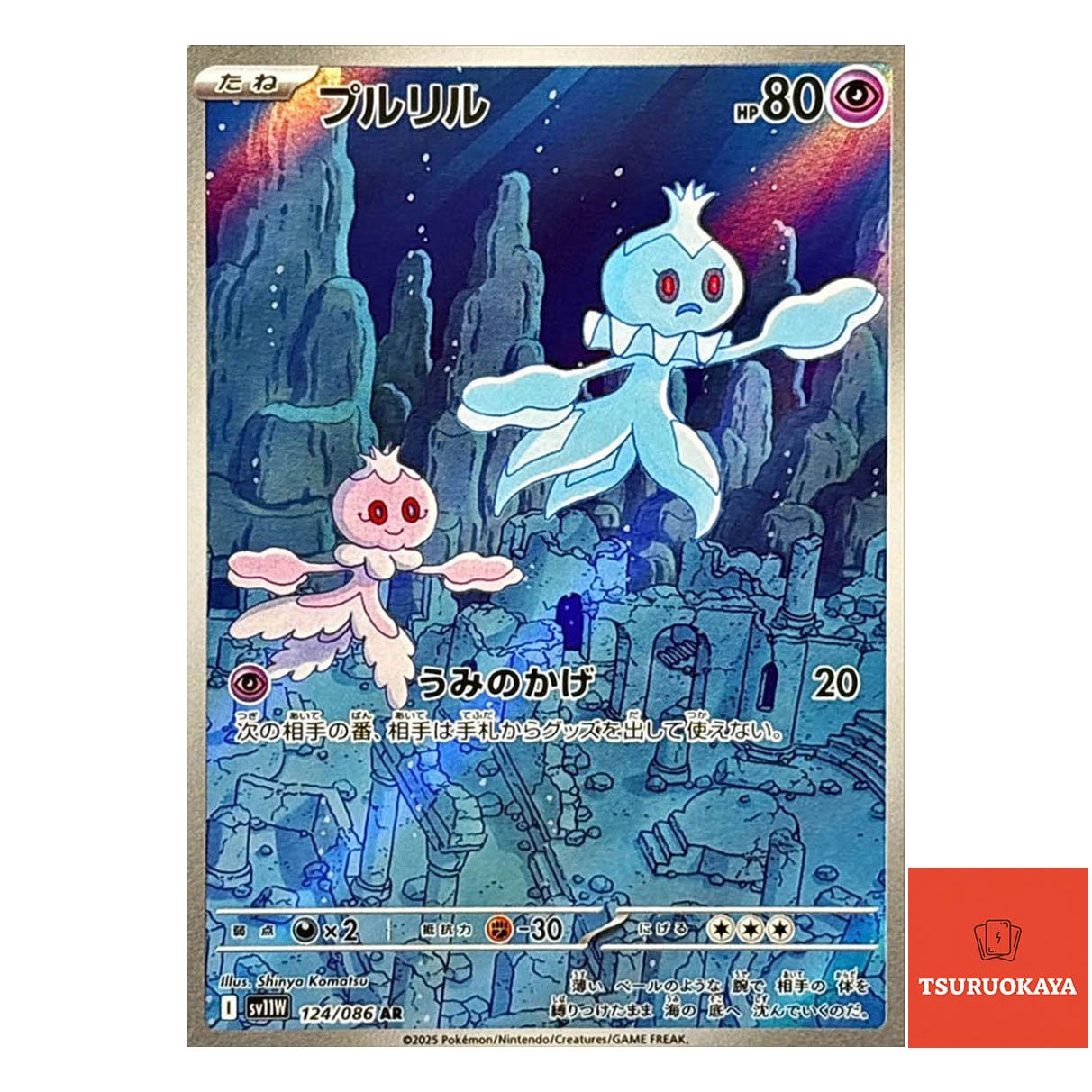Frillish  AR 124/086 SV11W White Flare Japanese Pokemon Card