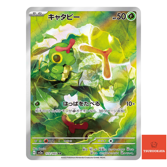 Caterpie  AR 172/165 SV2a 151 Japanese Pokemon Card