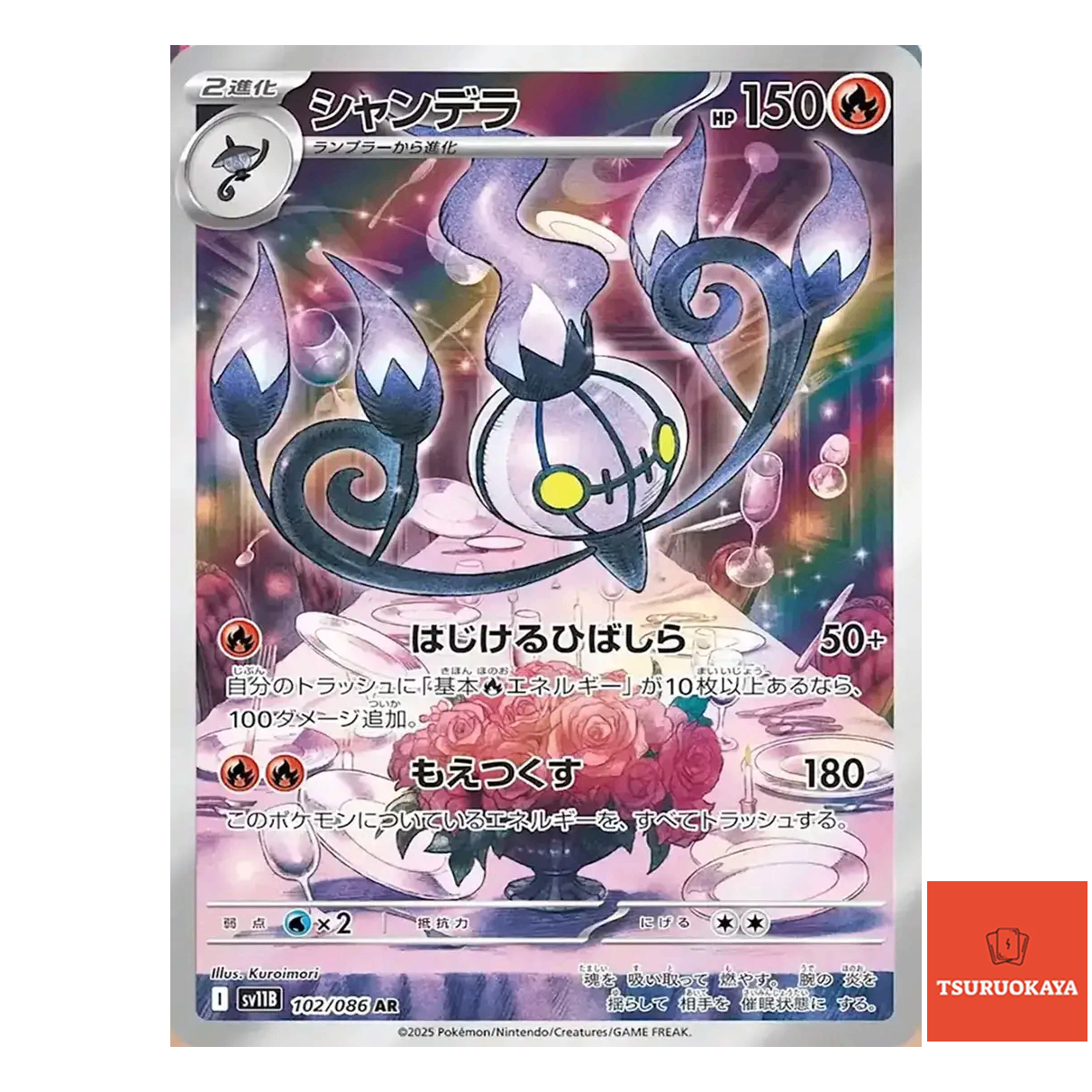 Chandelure  AR 102/086 SV11B Black Bolt Japanese Pokemon Card