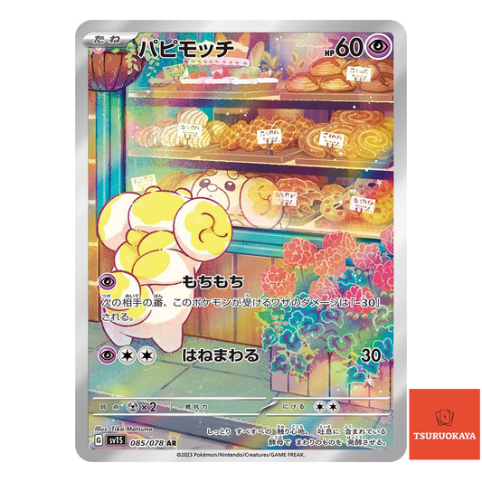 Fidough  AR 085/078 SV1S Scarlet ex Japanese Pokemon Card
