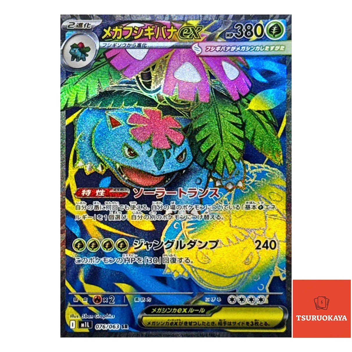 Mega Venusaur ex  SR 076/063 M1L Mega Brave Japanese Pokemon Card