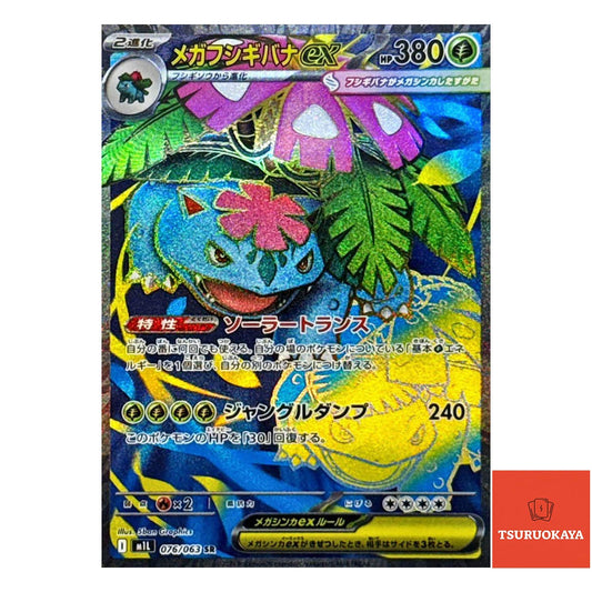 Mega Venusaur ex  SR 076/063 M1L Mega Brave Japanese Pokemon Card