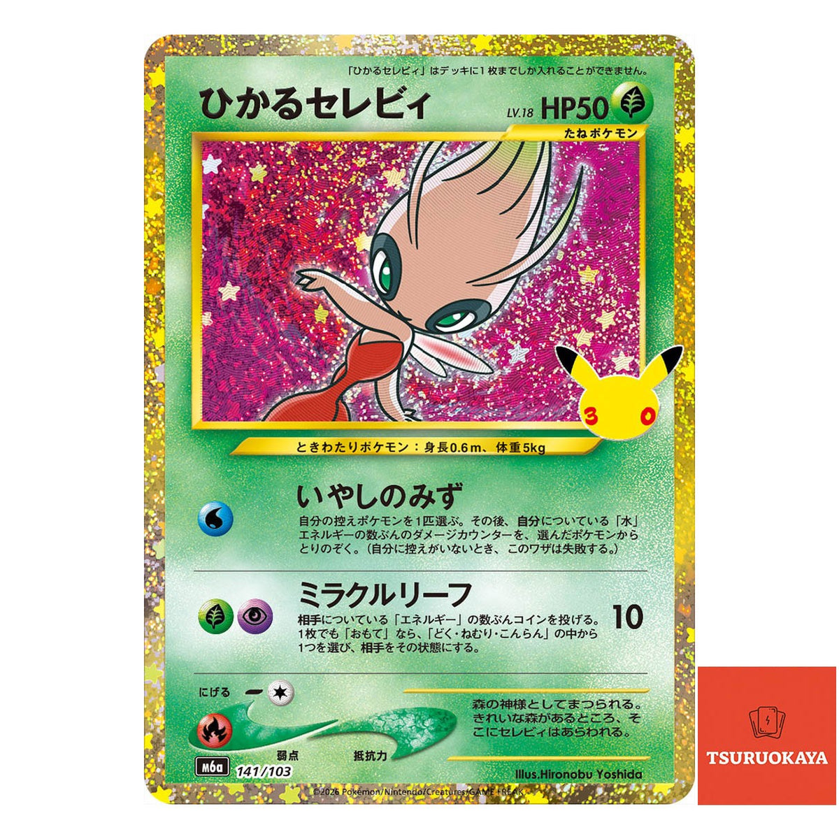 Shining Celebi LV.18   141/103 M6a 30th Celebration Japanese Pokemon Card