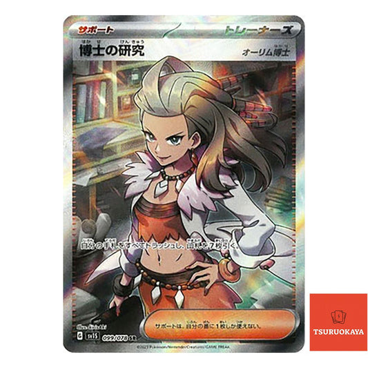 Professor's Research  SR 099/078 SV1S Scarlet ex Japanese Pokemon Card