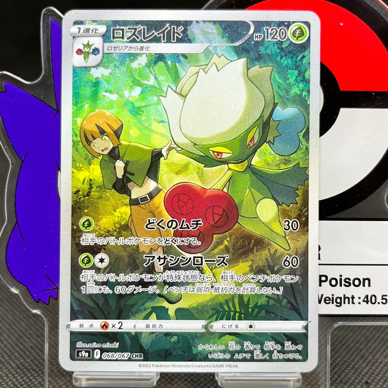 Roserade  CHR 068/067 S9A Battle Region Japanese Pokemon Card