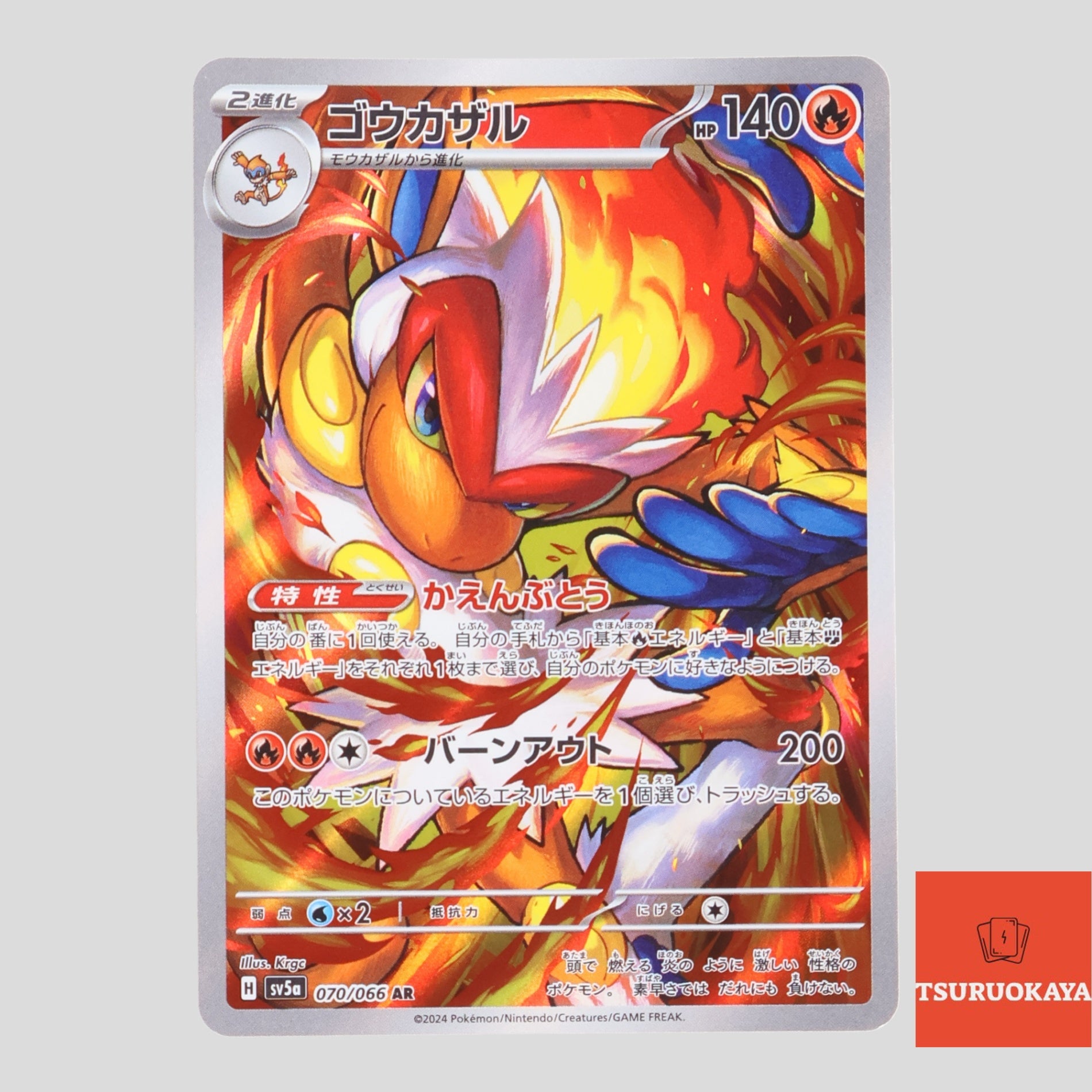 Infernape AR 070/066 SV5a Crimson Haze Japanese Pokemon Card