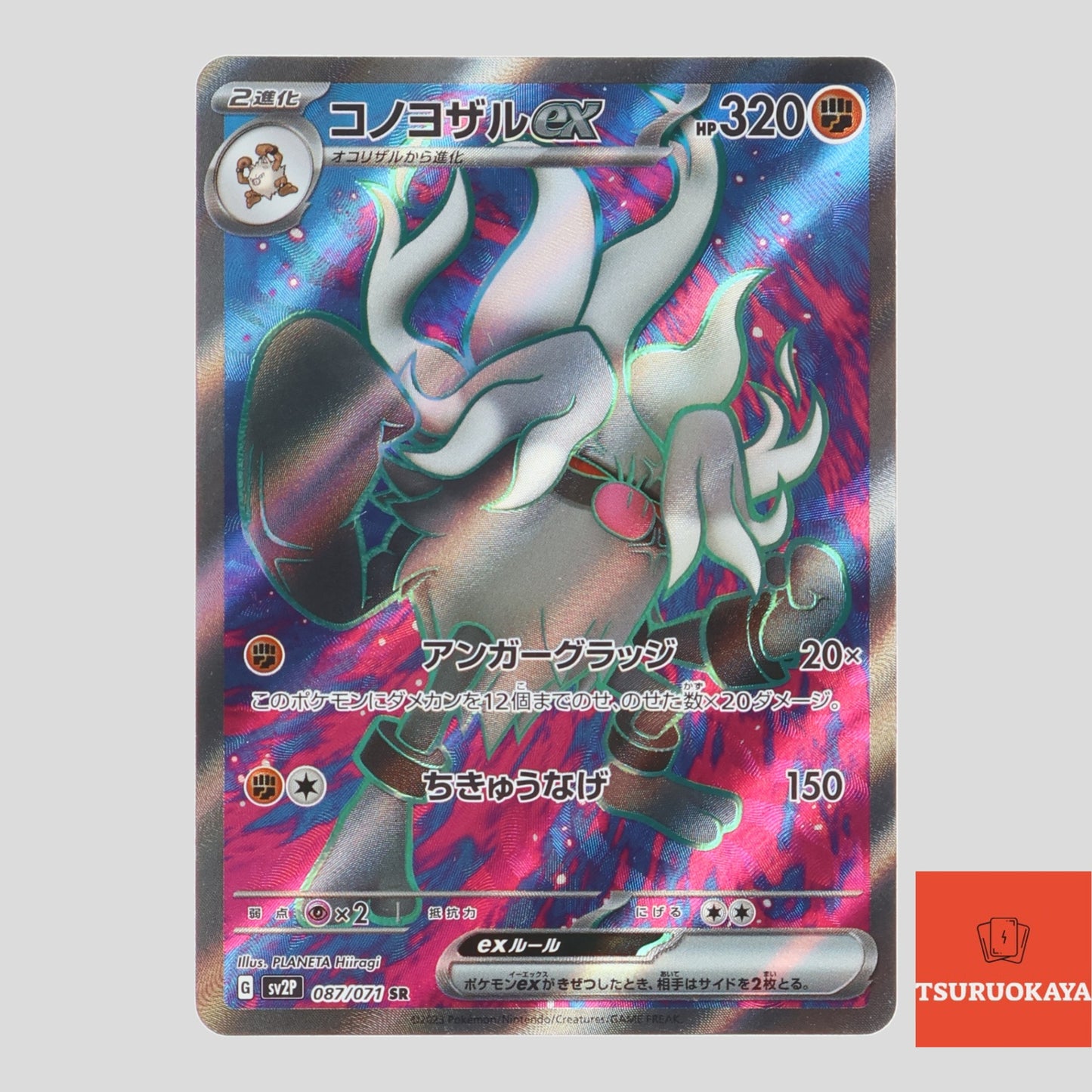 Annihilape ex  SR 087/071 SV2P Snow Hazard Japanese Pokemon Card
